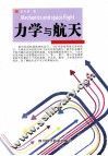 力学与航天 封面