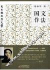 国文作法 封面