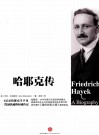 哈耶克传 封面