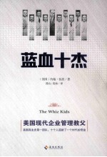蓝血十杰 封面