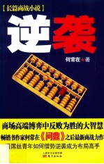 逆袭 电子书封面