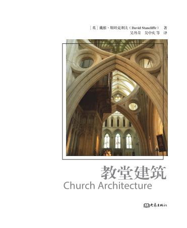 教堂建筑 封面