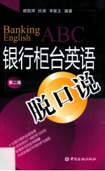 银行柜台英语脱口说 封面