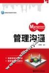 管理沟通 封面