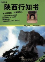 陕西行知书 封面