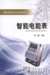 智能电能表 封面