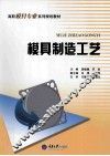 模具制造工艺 封面