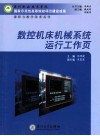 数控机床机械系统运行工作页 封面