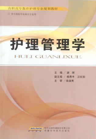 护理管理学 封面