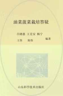 油菜菠菜栽培答疑 封面