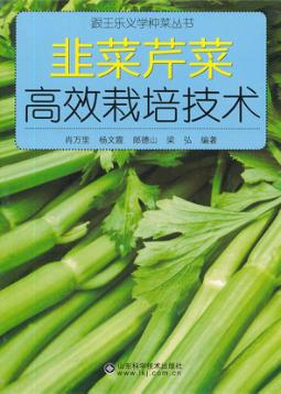 韭菜芹菜高效栽培技术 封面