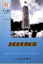 反殖战场英魂榜 封面