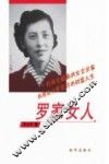 罗家女人 封面