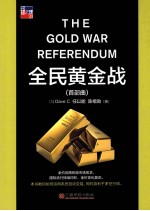 全民黄金战  首部曲 封面