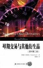 掉期交易与其他衍生品  原书第2版 封面