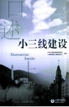 小三线建设 封面