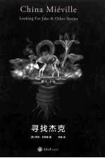 寻找杰克 封面