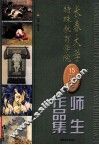 长春大学特殊教育学院  15  周年师生作品集 封面