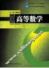 高等数学 封面