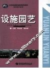 设施园艺 封面