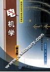 电机学  第3版 封面