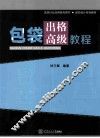 包装出格高级教程 封面