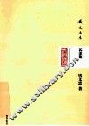 瓦釜集 封面