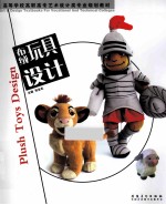 布绒玩具设计 封面