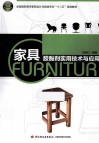 家具胶黏剂实用技术与应用 封面