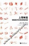 上海制造 封面