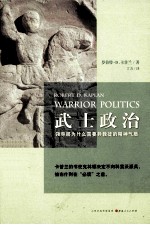 武士政治 封面
