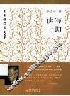 读写一助 封面