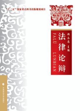 法律论辩 封面