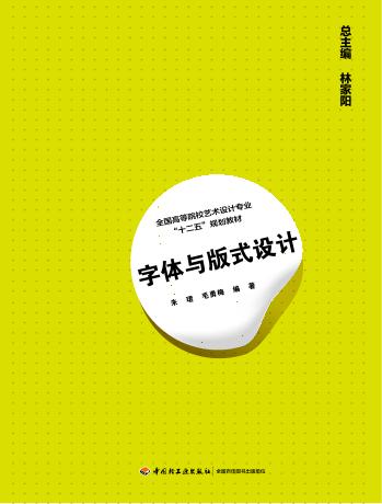 字体与版试设计 封面