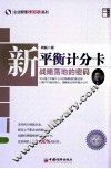 新平衡计分卡  战略落地的密码 封面