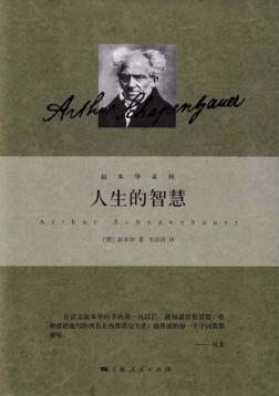 人生的智慧 封面