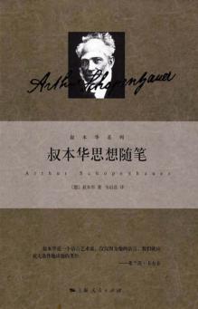 叔本华思想随笔 封面