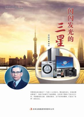 闪闪发光的三星 封面