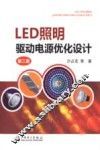 LED照明驱动电源优化设计  第2版 封面