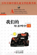 我们的母亲叫中国 封面