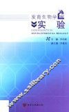 发育生物学实验 封面
