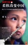 免费午餐  柔软改变中国 封面