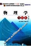 物理学习题集  第2版 封面