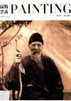 品特艺术  第12辑 封面
