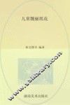 儿童靓丽纸花 电子书封面