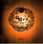 温暖20年我们一起走过  1992-2012  吉林工会送温暖活动开展20周年  困难职工帮扶中心建设10周年 电子书封面