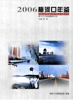 梅河口年鉴2006 电子书封面