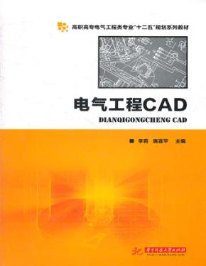电气工程CAD 封面