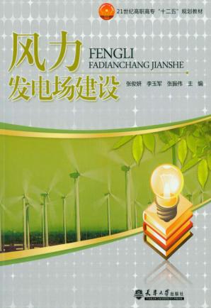 风力发电场建设 封面