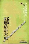 阳痿诊治大成 封面